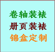 休宁书画装裱公司休宁册页装裱休宁装裱店位置休宁批量装裱公司